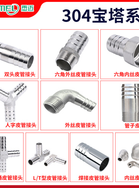 不锈钢304宝塔弯头外丝宝塔弯头水管接头皮管插90直角宝塔接头
