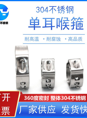 304单耳无极喉箍不锈钢强力卡箍欧克款管箍抱箍水管箍水油管紧固