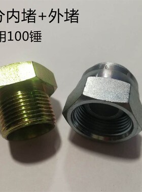液压堵帽挖机炮管堵头 4分 6分 1寸 1寸2 内丝扣帽凸头油管堵帽