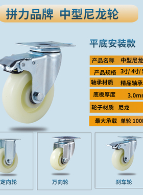 尼龙万向轮带刹车3寸活动轮胎4寸轮子5寸转向轮毂白色重型货架轮