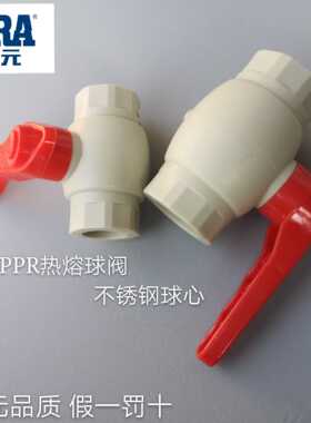 公元PPR水管开关球阀20 25 32简单型球阀不锈钢球心 总阀开关热熔