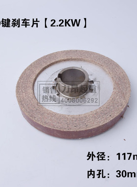 包邮 南京总厂特种软启动电机10键刹车片 电机十键制动摩擦片