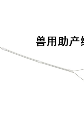 母猪助产钳兽用助产绳母猪难产助产工具养猪场助产三件套助产夹