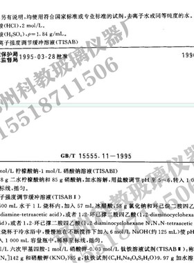 GB/T 15555.11氟化物水蒸气蒸馏装置固体废物浸出液中氟化物测定