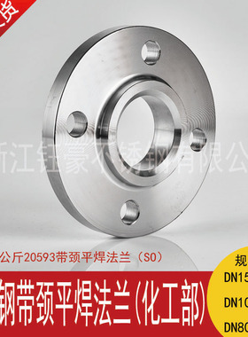 不锈钢304SO法兰化工部HG/T20592-2009带颈平焊SO法兰RF锻打法兰