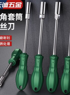 加长套筒螺丝刀螺丝批六角套筒扳手加深套筒起子5/5.5/6/7/8/10mm