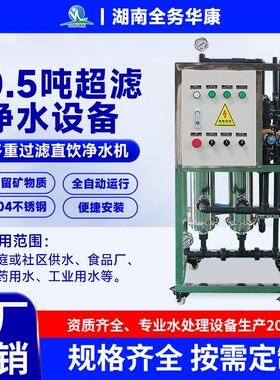 设备厂家ro反渗透水处理工业全自动去离子水机软化水处理纯水设备