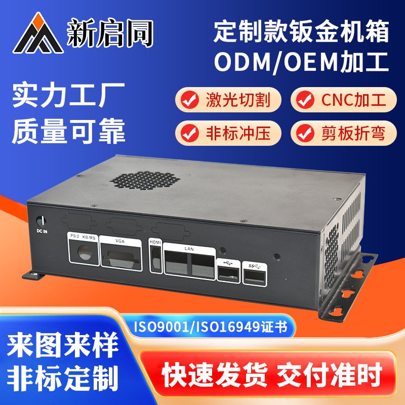 Changshu supplies chassis shell equipment sheet metal chassis processing advertising machine shell non-standard sheet metal processing chassis exterior