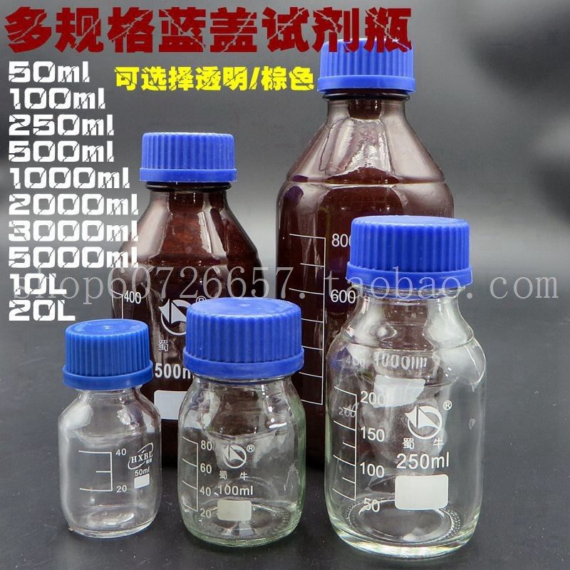 螺口流动相试剂瓶 蜀牛蓝盖玻璃试剂丝口瓶50/100/250/500/1000ml,淘宝优惠券,粉丝福利购,淘宝优惠卷