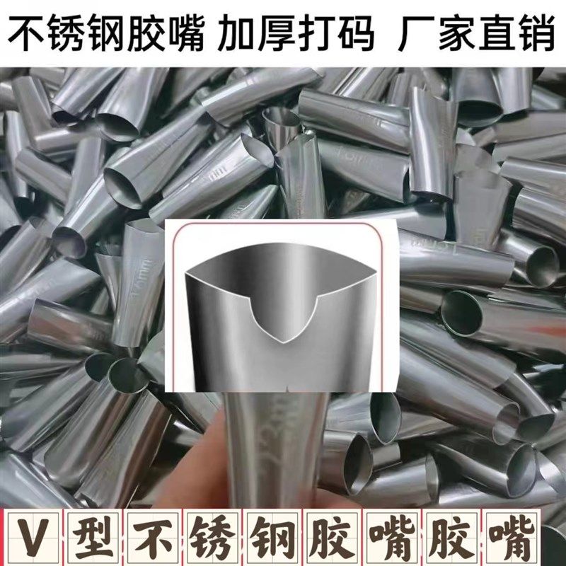 新款V型不锈钢胶嘴打胶防空鼓胶嘴加厚款外墙门窗打胶专用扁胶嘴,淘宝优惠券,粉丝福利购,淘宝优惠卷
