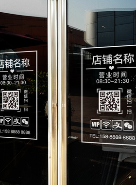 店铺橱窗玻璃贴纸营业时间玻璃门广告贴纸字体定制墙贴Y玻璃门贴