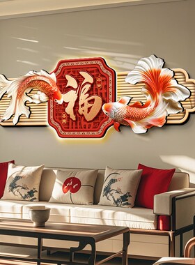 锦鲤送福客厅装饰画q新中式沙发背景墙挂画大气寓意好壁灯画