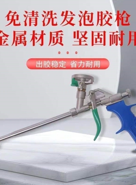 发泡胶枪免洗聚氨酯泡沫门窗填缝膨胀剂全金属易清洗泡沫胶枪专用