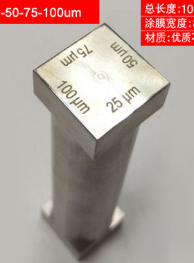 四面湿膜制备器制膜器刮墨线棒漆膜仪定制刮膜器线棒涂布器涂膜器