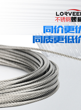 钢丝绳不锈钢丝绳304吊索加粗超重超柔软细晾衣2mm6mm8mm10mm防扭