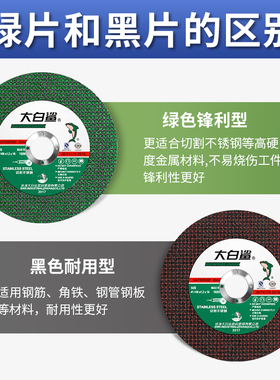 大白鲨切割片砂轮片角磨机磨砂锯片切不锈钢手磨手沙轮片磨光光片