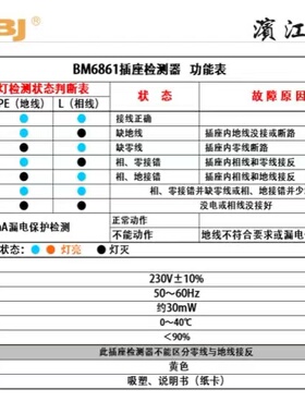 滨江BM6861智能插座安全测试仪漏电保护测零线火线地线接线接错