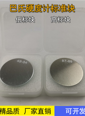 巴氏硬度计压针934-1HBA-1高低标准测试块 可配沈阳天星 巴氏测头