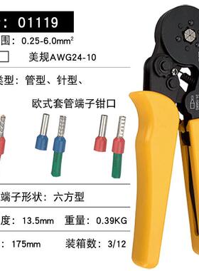 压线钳鹰之印  管型端子压接钳4边型6边型多功能端子钳冷压钳工具