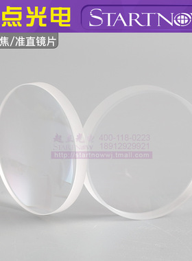 激光K9复合聚焦镜片准直镜片光纤切割机41.5F125透镜30万顺兴38.1