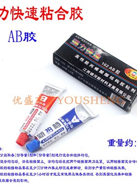 强力AB胶万能胶水粘铁金属不锈钢铝合金铁陶瓷塑料木头锤柄粘合剂