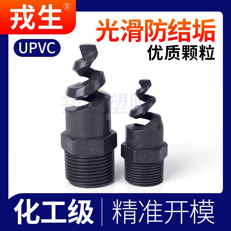 戎生PP螺旋喷嘴PVC脱硫除尘 工业喷淋头废气洗涤塔耐酸碱PVDF喷头 - 图1