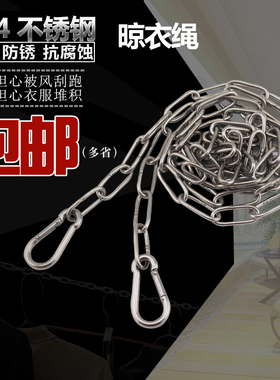 304不锈钢链条晾衣绳晒被绳户外防雨水防生锈防风防滑阳台晾衣链