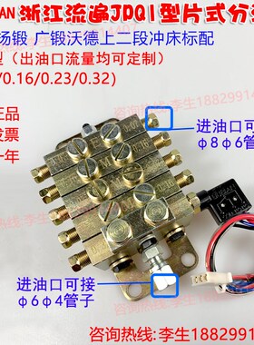 浙江流遍JPQ1胜祥DP1型片式分油器扬力锻沃德冲床9出黄油分配器阀