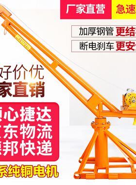 吊机家用 电动吊车起重机支架吊粮/吊砖机220V装修室外小型提升机