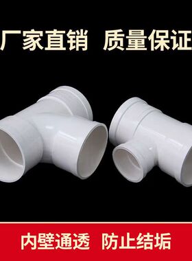 pvc变径三通接头排水管顺水三通异径50 75 110 160下水管配件大全