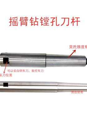莫氏锥柄镗床刀杆/浮动镗刀杆/4号柄直径20-50总长300 400 500