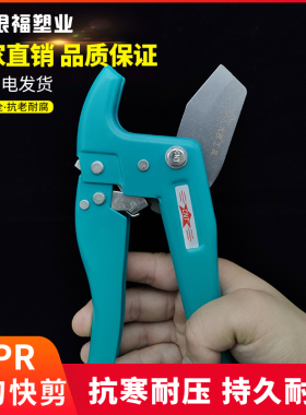 PPR快剪ppr水管剪刀割刀管子pvc线管切刀铝塑管剪刀割管器切管器