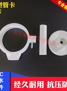联塑PVC吊卡给水排水PPR管码卡子线管连接50 63 75 90 110 160