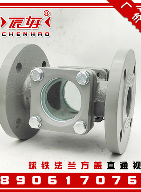 球墨铸铁方盖法兰直通视镜SG04-ZT41F-16水流指示器油流观察窗2寸