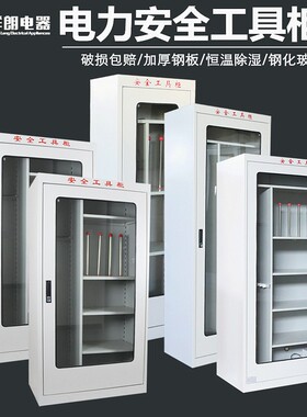 配电房电力安全工具柜智能除湿工器具箱接地线安全帽铁皮柜子加厚
