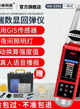 HD225机械回弹仪数显回弹混凝土强度检测仪 混凝土抗压强度检测器
