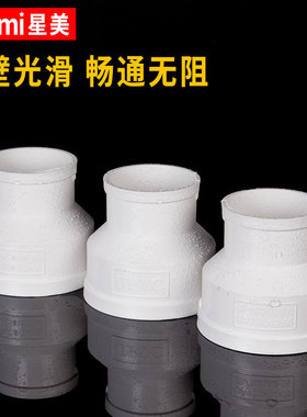 PVC大小头变径接头排水管异径直接配件下水管件塑料直通50 75 110