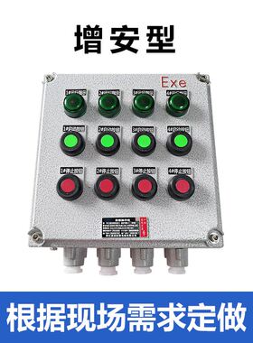 BZC防爆防腐操作柱按钮开关箱启动开关急停操作箱现场远程控制箱