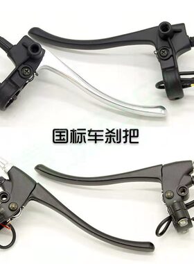电动车鼓刹刹车把左右刹把手柄氧化小S电动自行车踏板车刹车把手