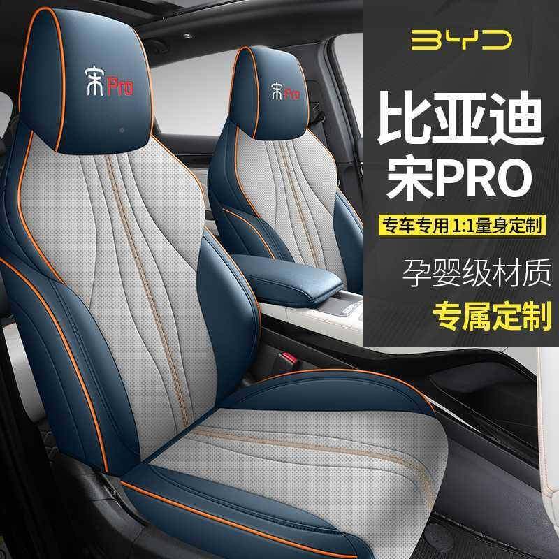 用比迪672宋podmi专用全包围汽车座套四季通坐垫透气皮座亚r椅套,淘宝优惠券,粉丝福利购,淘宝优惠卷