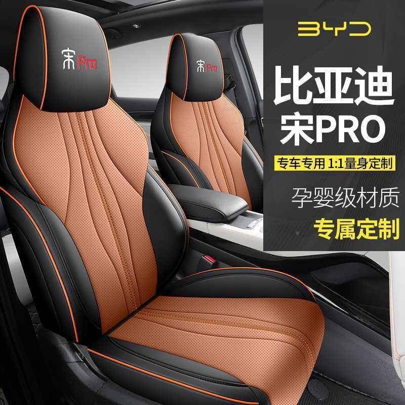 用比迪672宋podmi专用全包围汽车座套四季通坐垫透气皮座亚r椅套,淘宝优惠券,粉丝福利购,淘宝优惠卷