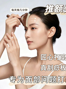 天然檀木羊角刮痧按摩板