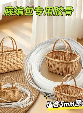 透明龙骨藤编包底包口定型支撑