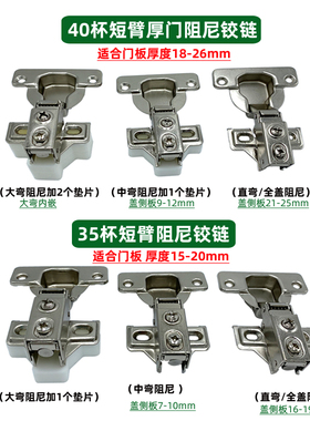 厚门板窄侧板40杯短臂液压铰链盖25厘30mm橱柜烟斗合页短身小铰链