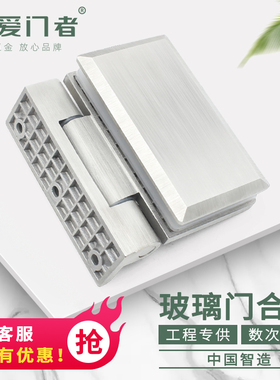 玻璃门合页淋浴房无框玻璃门不锈钢自由外内开门铰链高隔断门合页