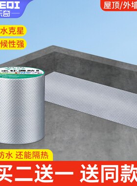 房顶漏水补漏防水贴卫生间防水胶地面防漏专用胶彩钢瓦片屋顶堵漏