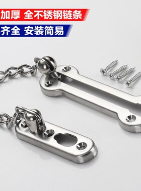 304不锈钢防盗链门链安全链门栓家用搭拉扣门插销酒店宾馆反锁链