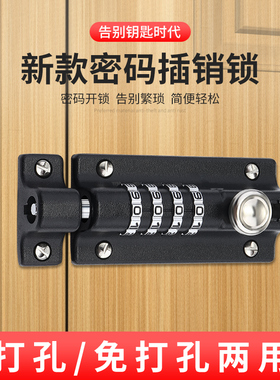 锌合金免打孔密码插销木门老式房门门栓窗户防盗门锁明装加固门扣