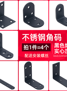 加厚不锈钢90度角铁固定件LT型黑色角码直角三角固定器连接件支架