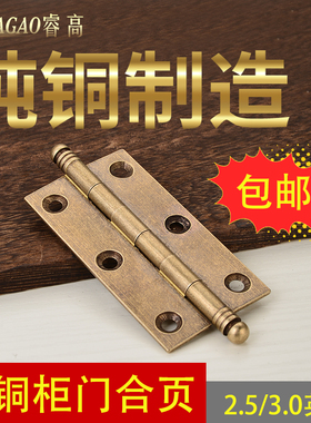 睿高 全铜橱柜门合页中式仿古衣柜家具柜门3寸平开折叠纯铜小铰链